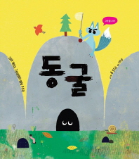 동굴